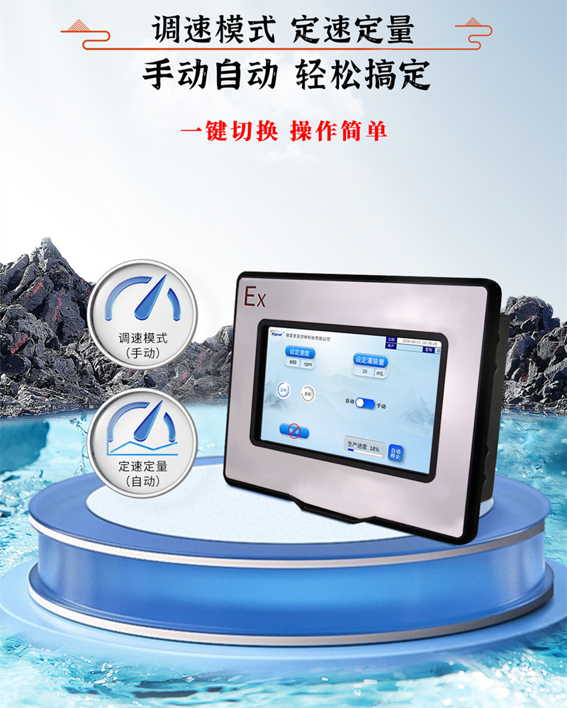 定速定量、調(diào)速模式